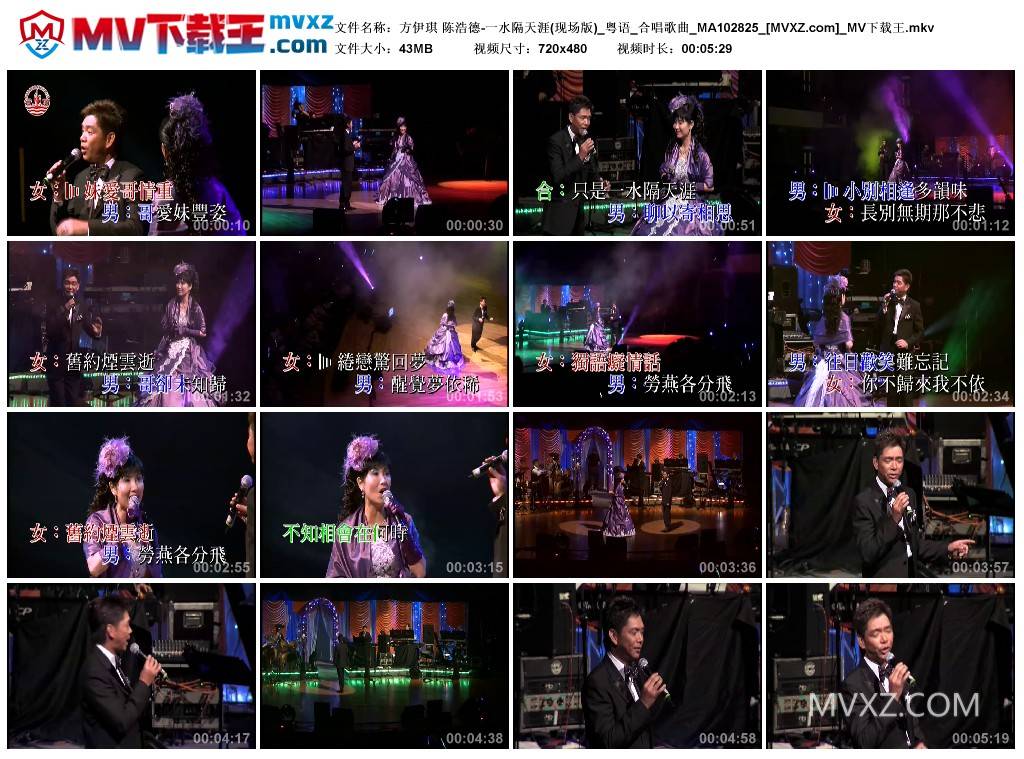 方伊琪 陈浩德-一水隔天涯(现场版)_粤语_合唱歌曲_MA102825